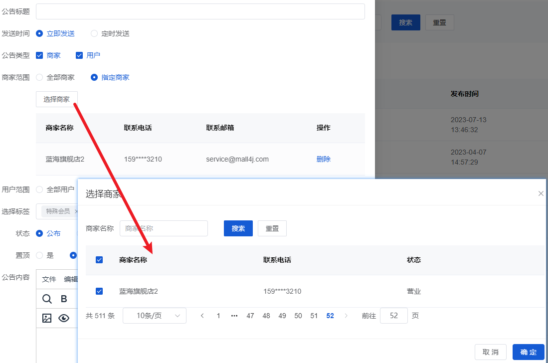 Mall4j 宇宙版(B2B2C多商户)后台操作手册 功能操作示意图