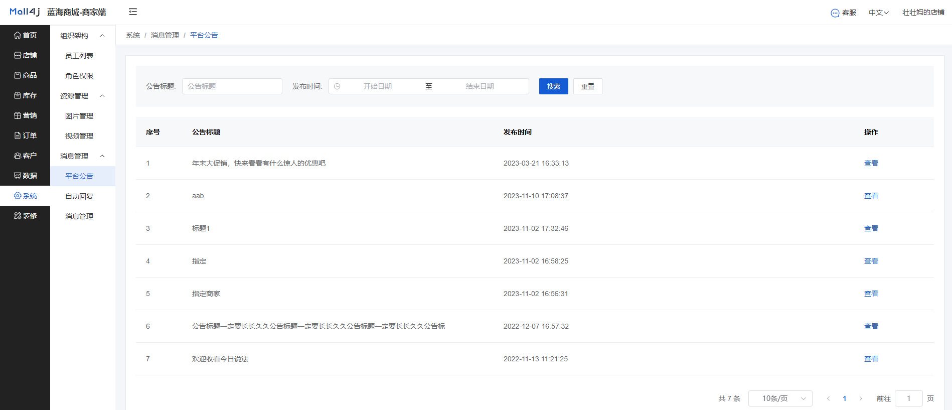 Mall4j 宇宙版(B2B2C多商户)后台操作手册 功能操作示意图