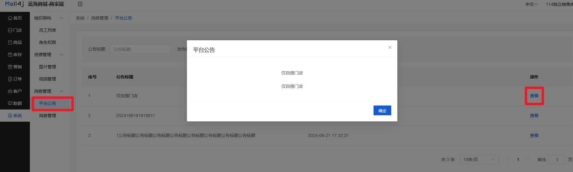 Mall4j 宇宙版(B2B2C多商户)后台操作手册 功能操作示意图