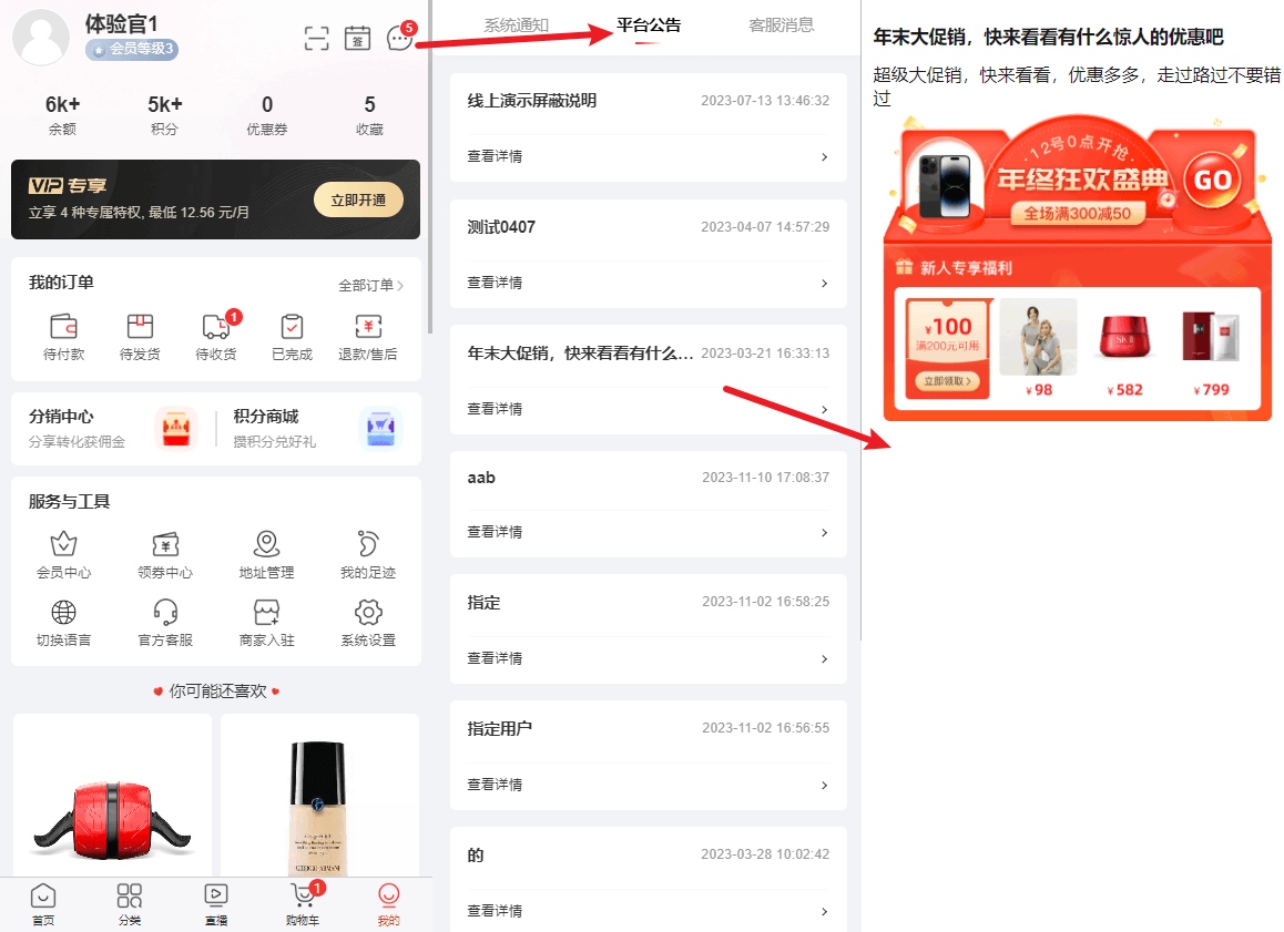 Mall4j 宇宙版(B2B2C多商户)后台操作手册 功能操作示意图