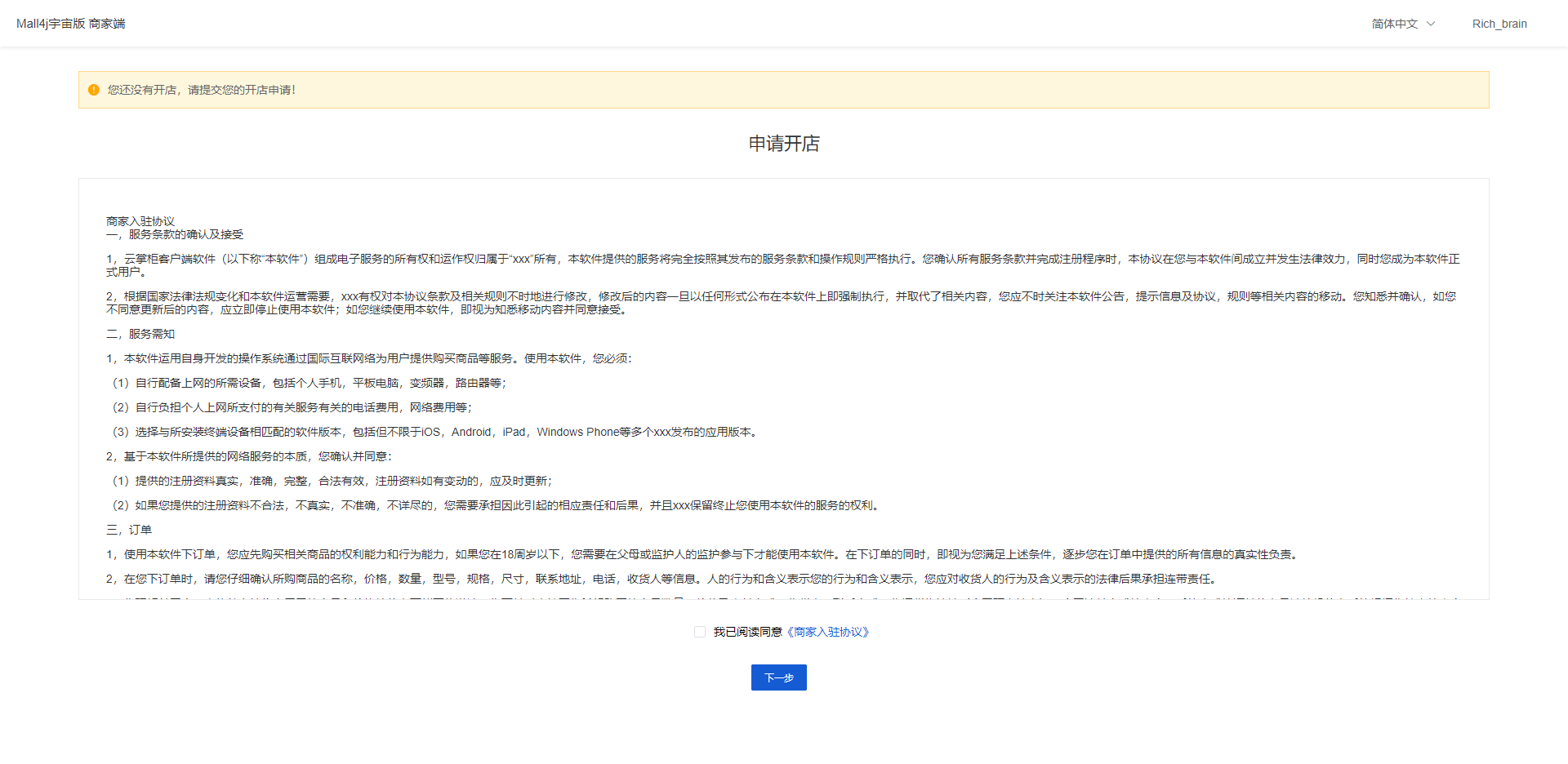 Mall4j 宇宙版(B2B2C多商户)后台操作手册 功能操作示意图