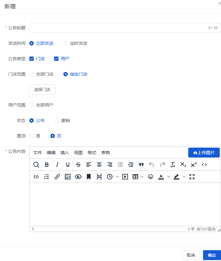 Mall4j 宇宙版(B2B2C多商户)后台操作手册 功能操作示意图