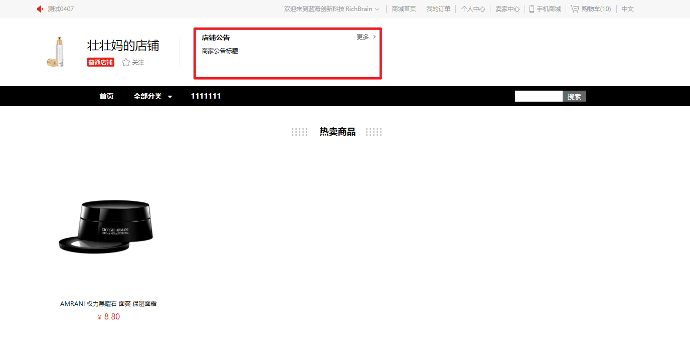 Mall4j 宇宙版(B2B2C多商户)后台操作手册 功能操作示意图