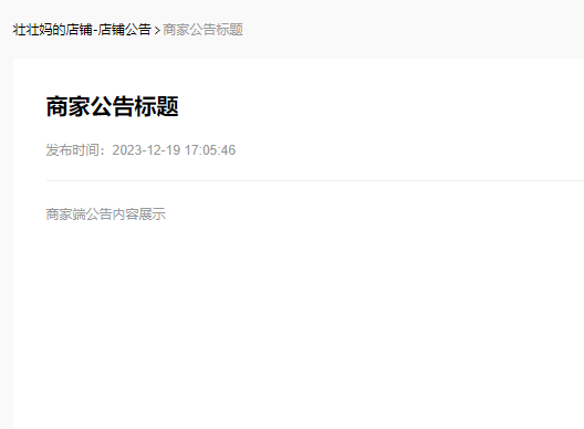 Mall4j 宇宙版(B2B2C多商户)后台操作手册 功能操作示意图