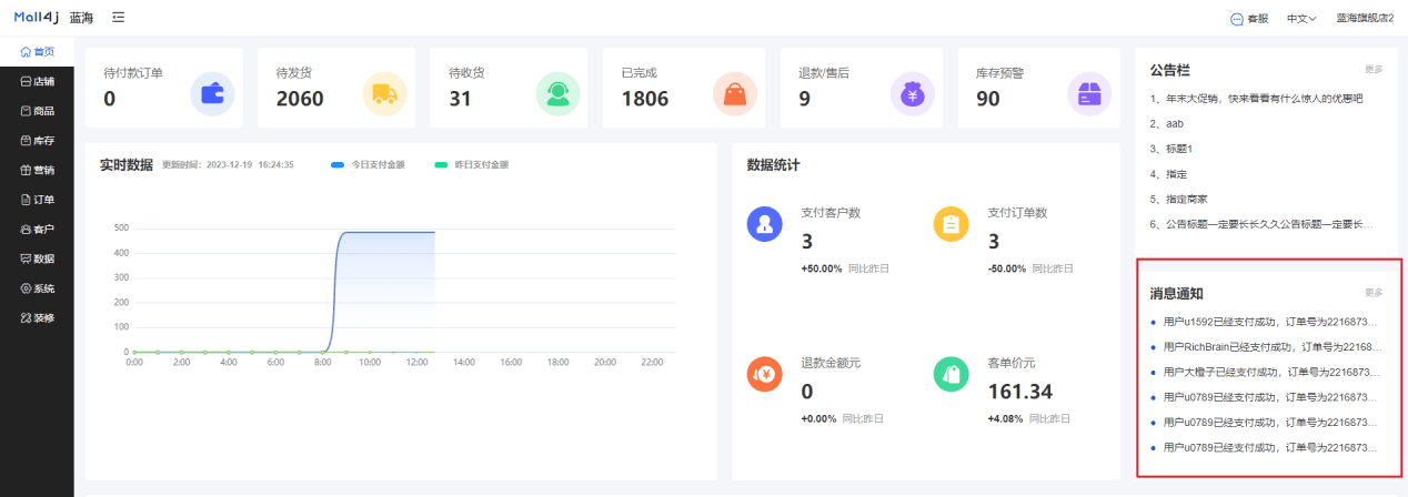 Mall4j 宇宙版(B2B2C多商户)后台操作手册 功能操作示意图