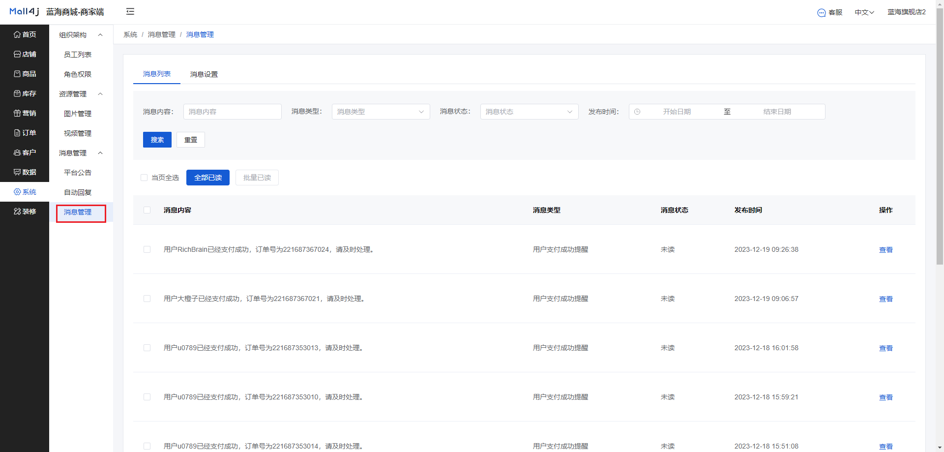 Mall4j 宇宙版(B2B2C多商户)后台操作手册 功能操作示意图