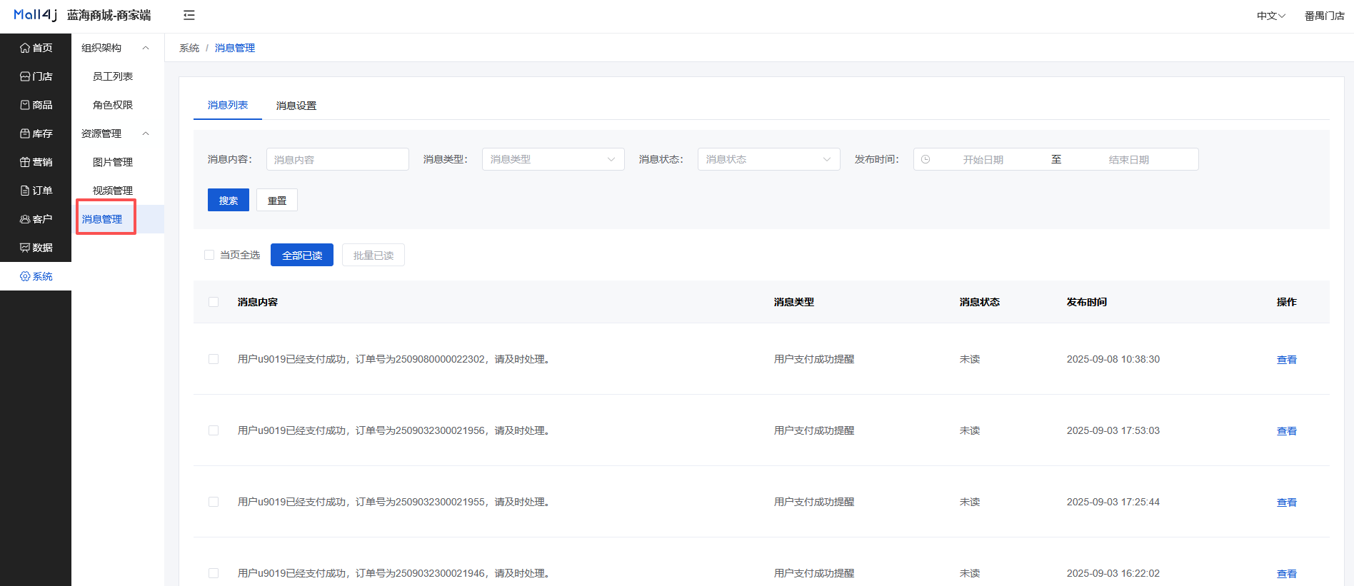 Mall4j 宇宙版(B2B2C多商户)后台操作手册 功能操作示意图