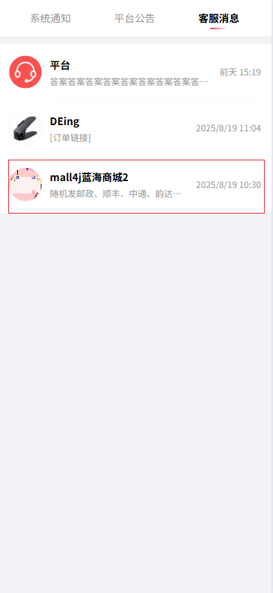 Mall4j 宇宙版(B2B2C多商户)后台操作手册 功能操作示意图
