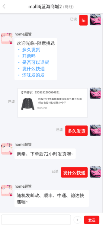 Mall4j 宇宙版(B2B2C多商户)后台操作手册 功能操作示意图