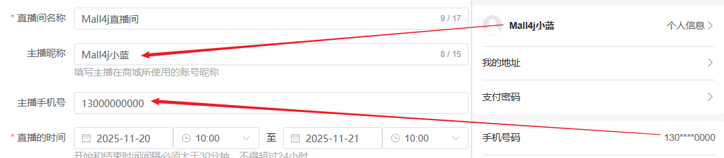 Mall4j 宇宙版(B2B2C多商户)后台操作手册 功能操作示意图