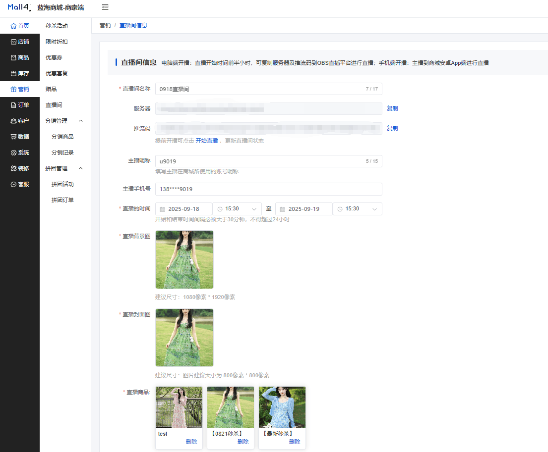 Mall4j 宇宙版(B2B2C多商户)后台操作手册 功能操作示意图