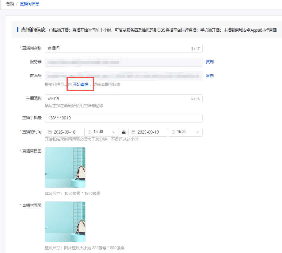 Mall4j 宇宙版(B2B2C多商户)后台操作手册 功能操作示意图
