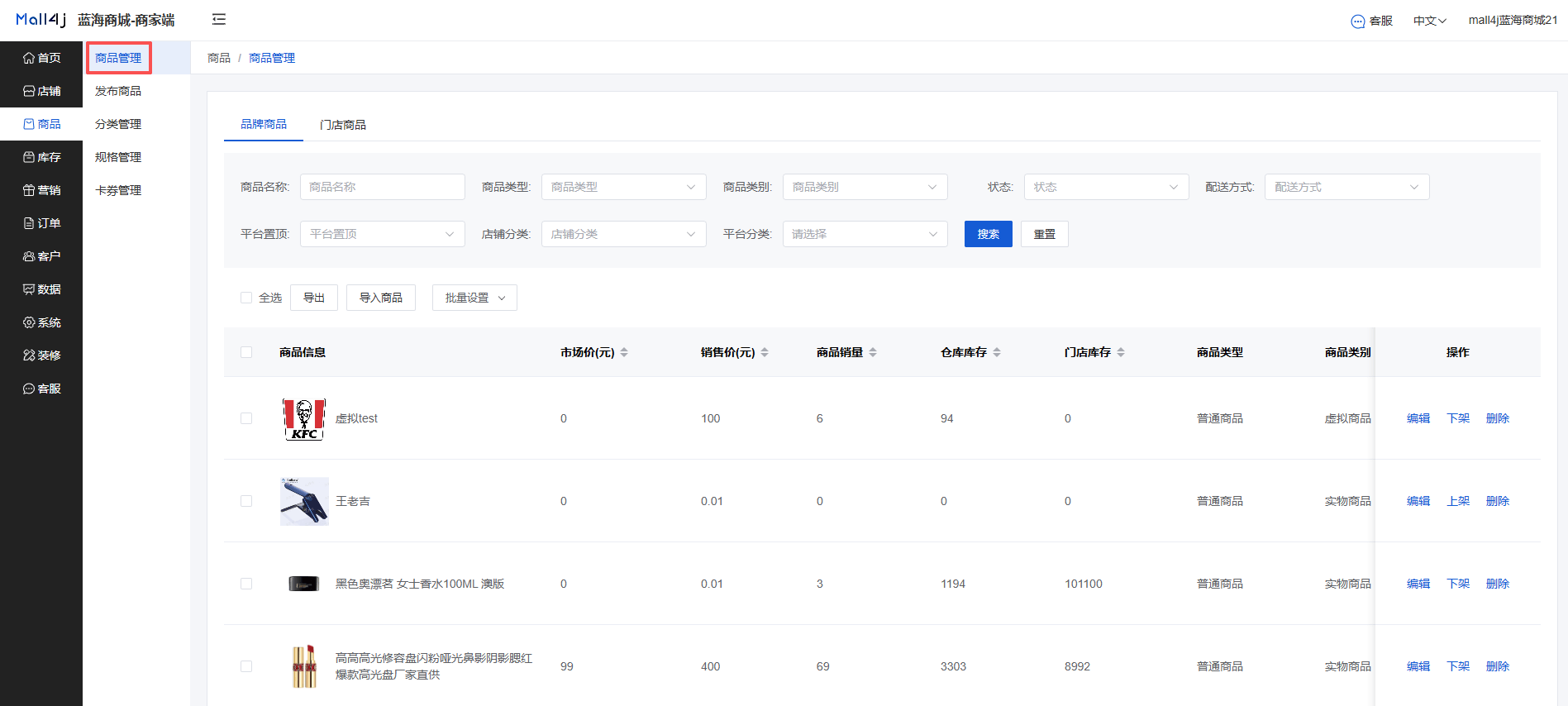Mall4j 宇宙版(B2B2C多商户)后台操作手册 功能操作示意图