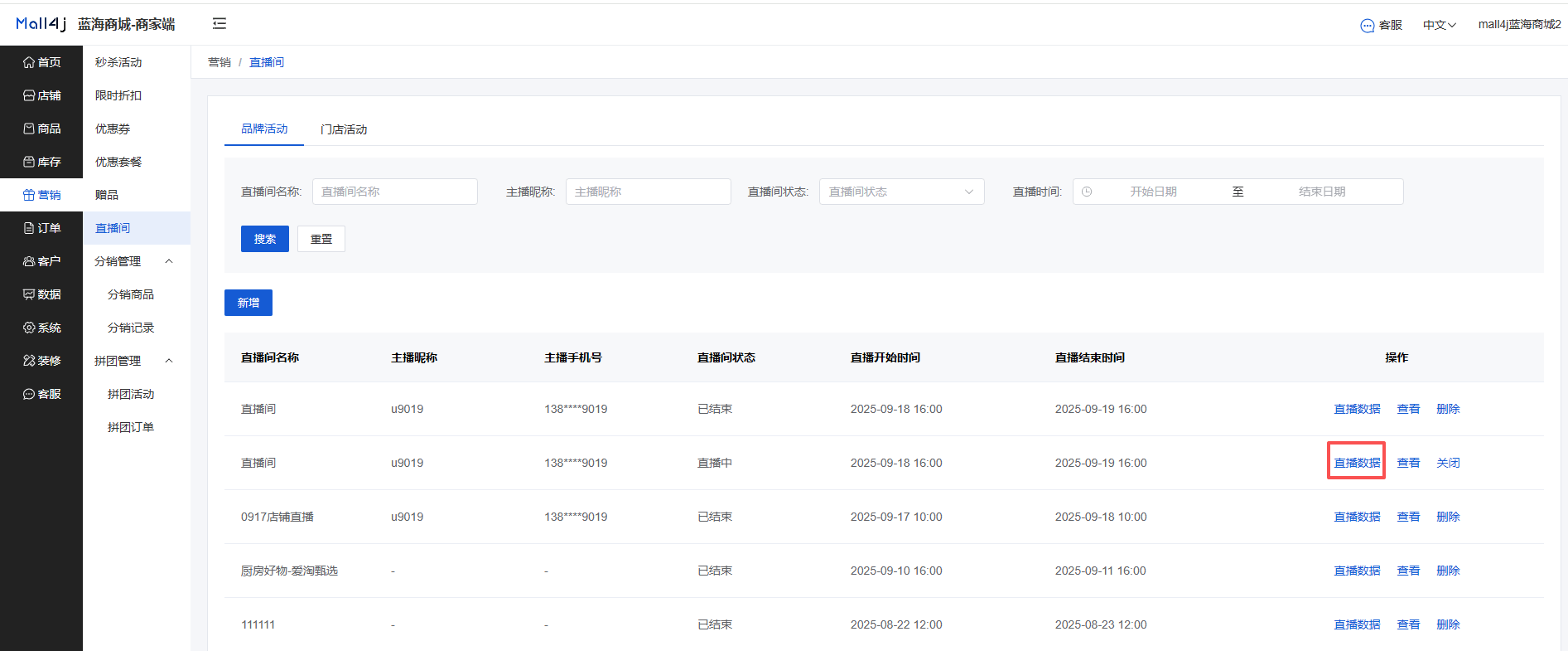 Mall4j 宇宙版(B2B2C多商户)后台操作手册 功能操作示意图