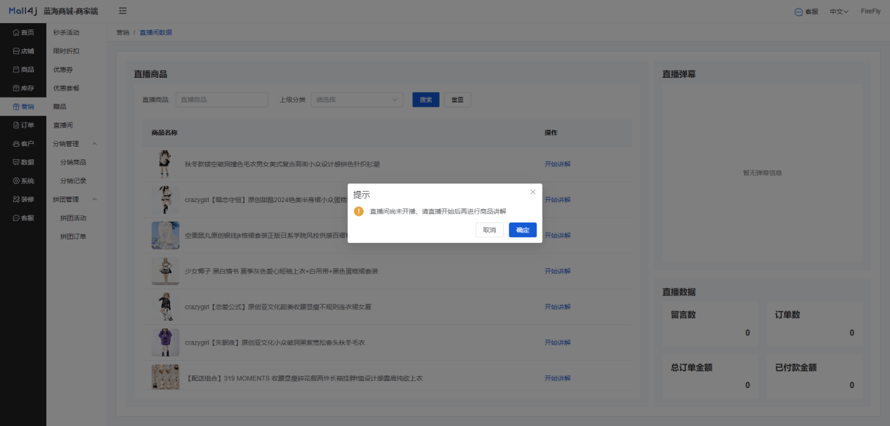 Mall4j 宇宙版(B2B2C多商户)后台操作手册 功能操作示意图