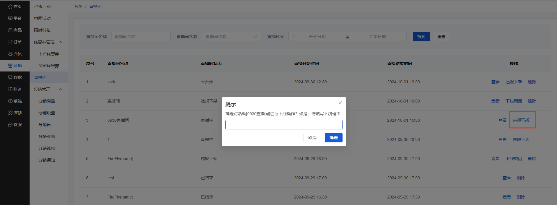 Mall4j 宇宙版(B2B2C多商户)后台操作手册 功能操作示意图
