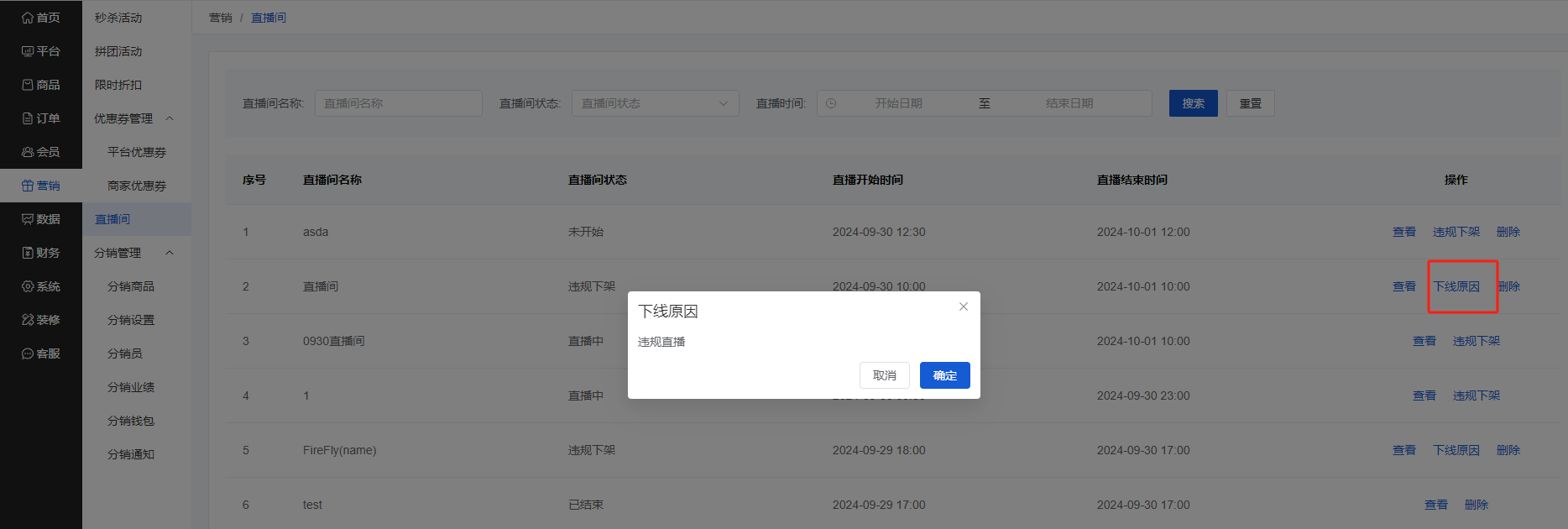 Mall4j 宇宙版(B2B2C多商户)后台操作手册 功能操作示意图
