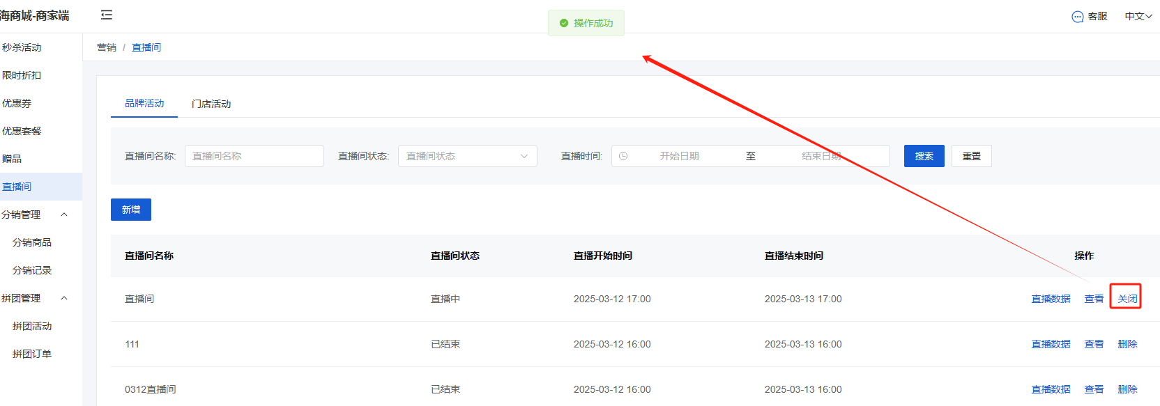 Mall4j 宇宙版(B2B2C多商户)后台操作手册 功能操作示意图