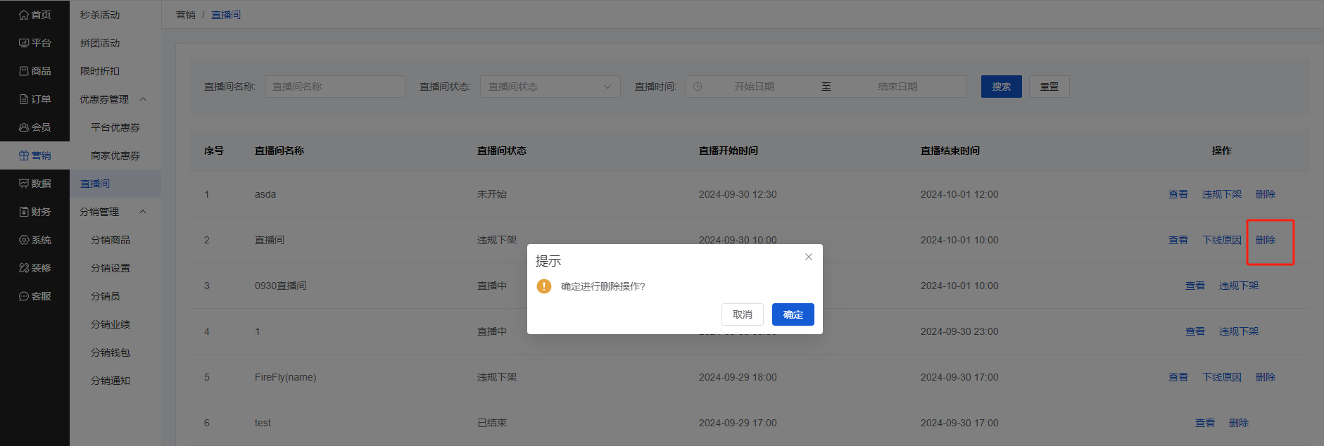 Mall4j 宇宙版(B2B2C多商户)后台操作手册 功能操作示意图