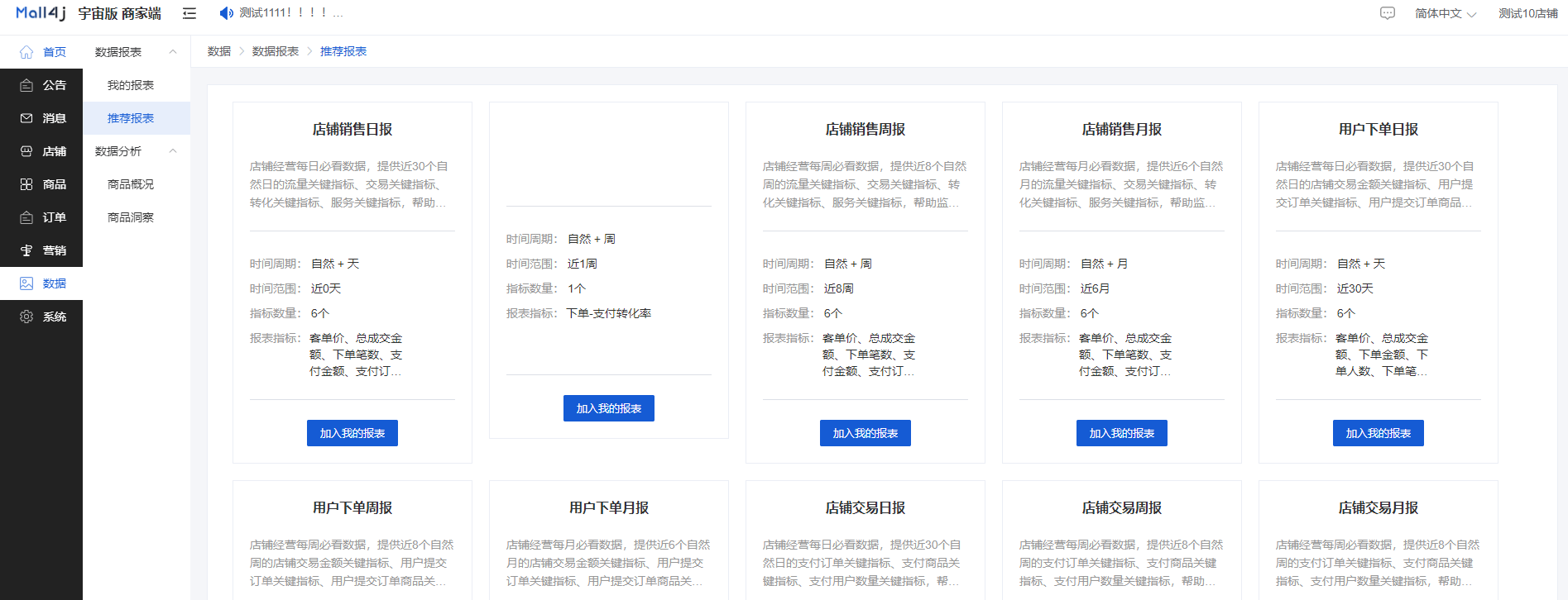 Mall4j 宇宙版(B2B2C多商户)后台操作手册 功能操作示意图