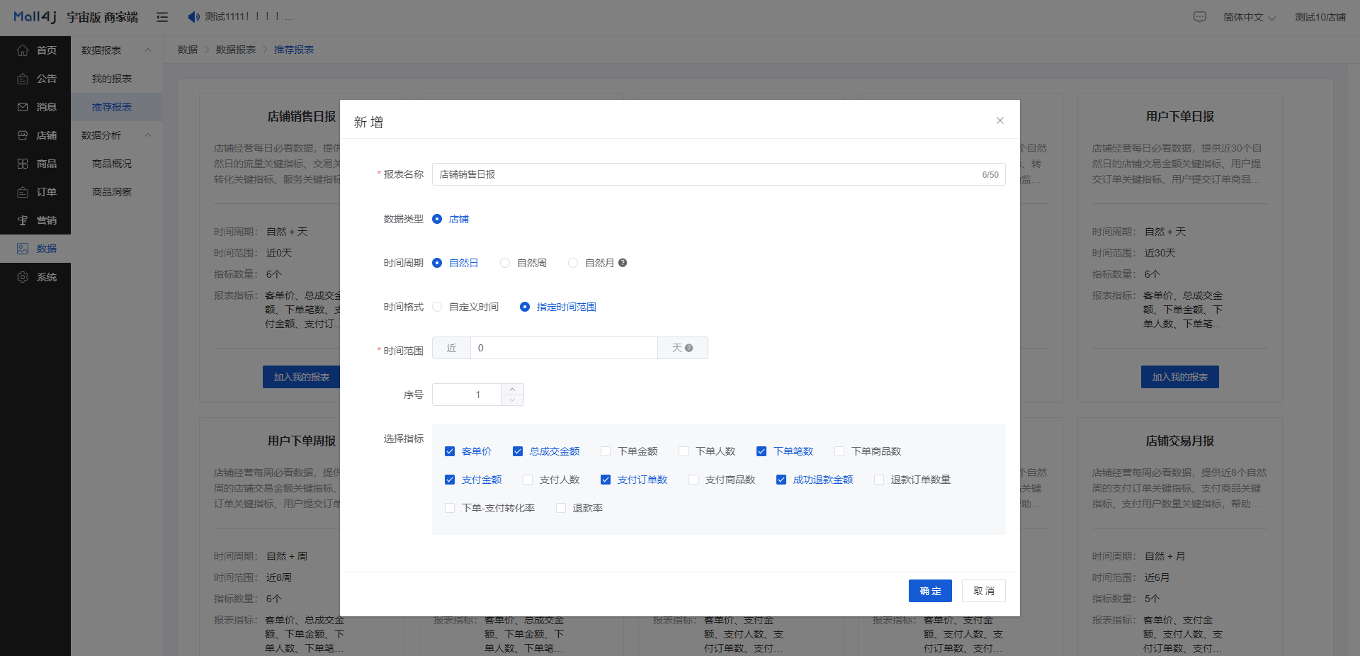 Mall4j 宇宙版(B2B2C多商户)后台操作手册 功能操作示意图