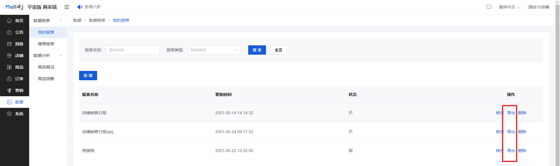 Mall4j 宇宙版(B2B2C多商户)后台操作手册 功能操作示意图