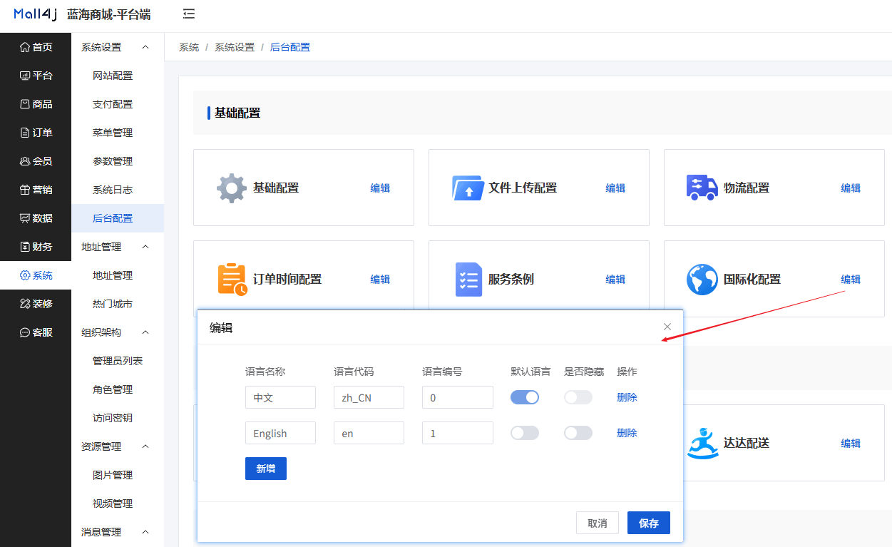 Mall4j 宇宙版(B2B2C多商户)后台操作手册 功能操作示意图