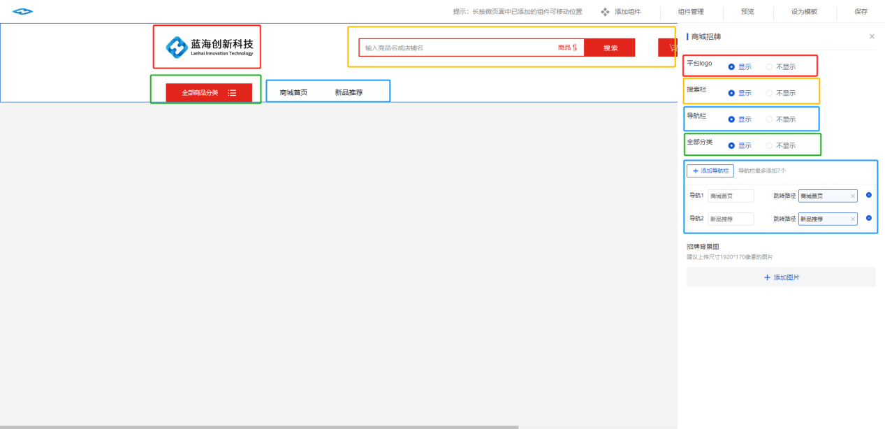 Mall4j 宇宙版(B2B2C多商户)后台操作手册 功能操作示意图