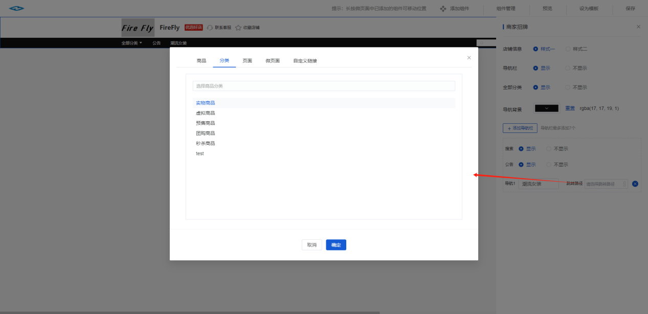 Mall4j 宇宙版(B2B2C多商户)后台操作手册 功能操作示意图