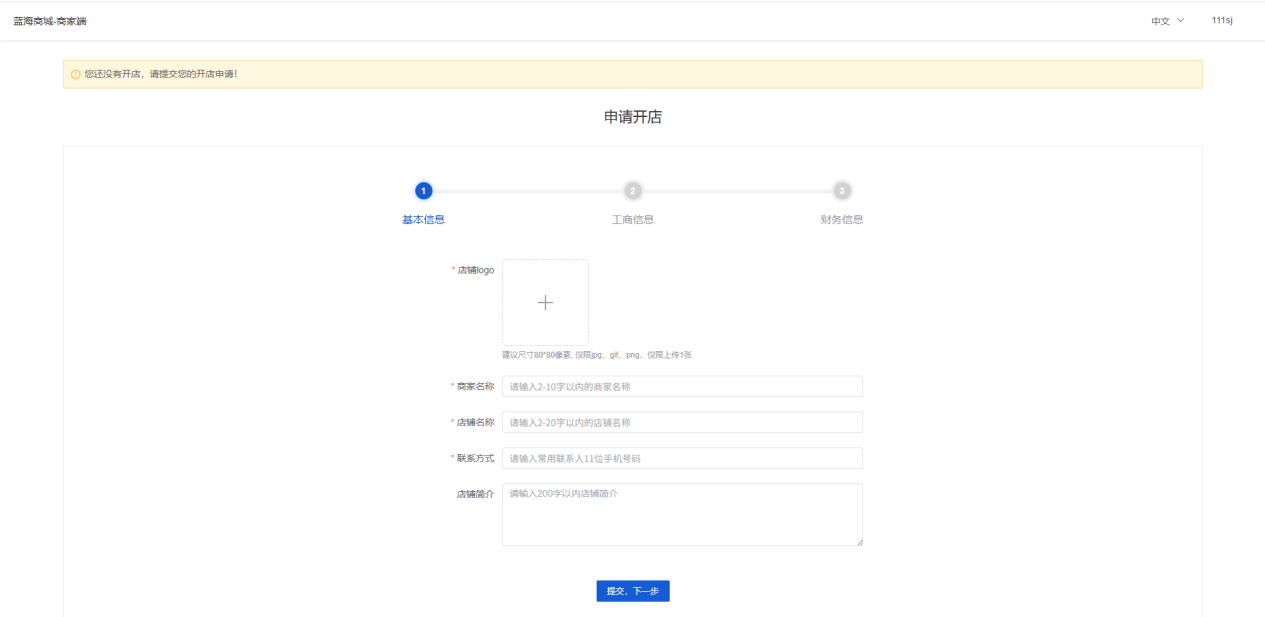 Mall4j 宇宙版(B2B2C多商户)后台操作手册 功能操作示意图