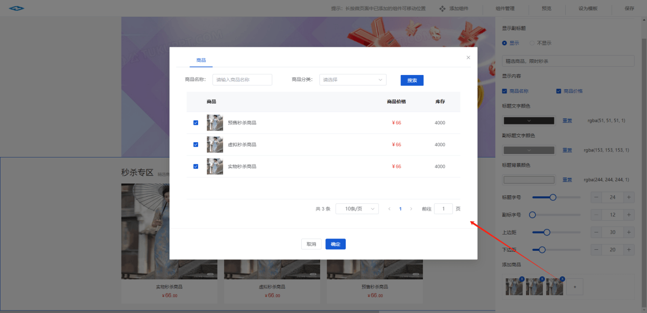 Mall4j 宇宙版(B2B2C多商户)后台操作手册 功能操作示意图