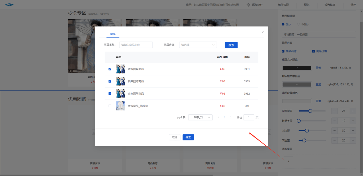 Mall4j 宇宙版(B2B2C多商户)后台操作手册 功能操作示意图