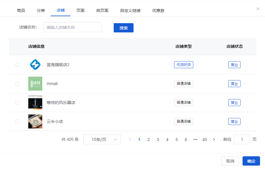 Mall4j 宇宙版(B2B2C多商户)后台操作手册 功能操作示意图