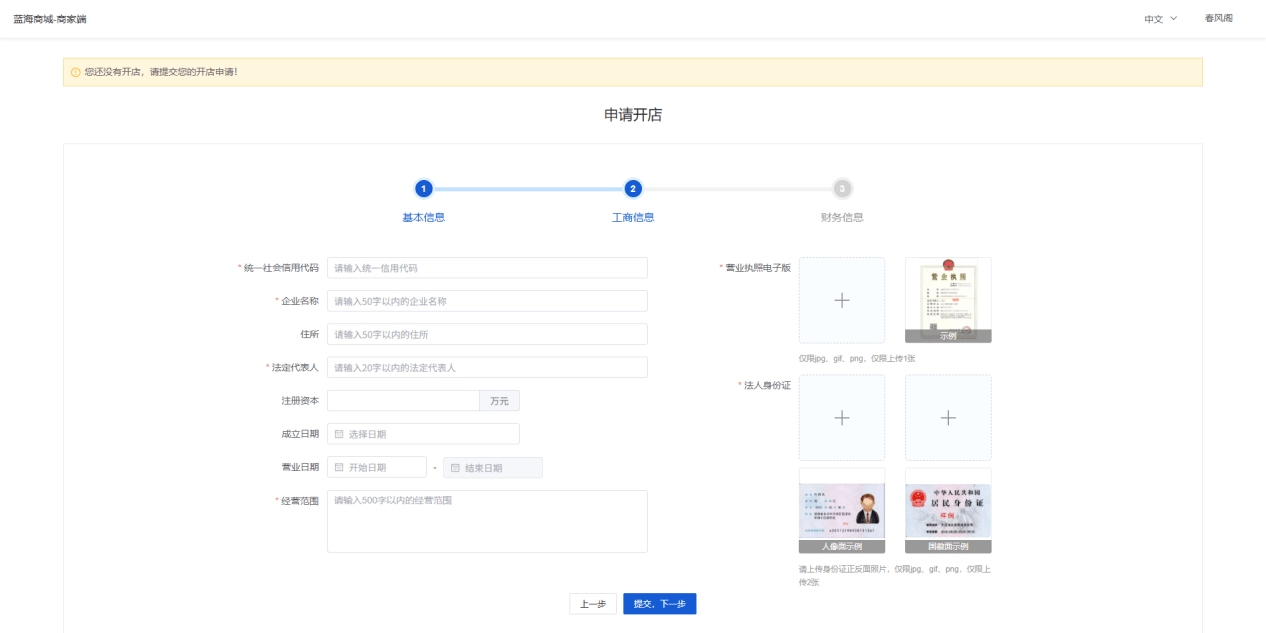 Mall4j 宇宙版(B2B2C多商户)后台操作手册 功能操作示意图