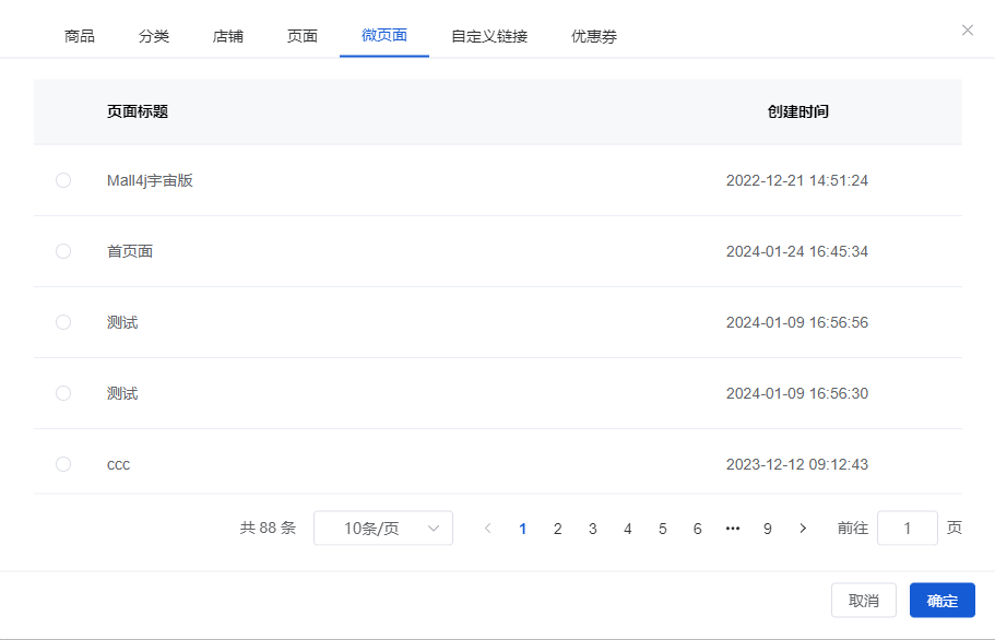 Mall4j 宇宙版(B2B2C多商户)后台操作手册 功能操作示意图
