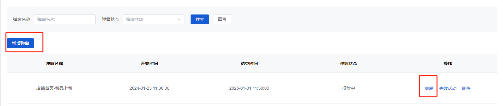 Mall4j 宇宙版(B2B2C多商户)后台操作手册 功能操作示意图