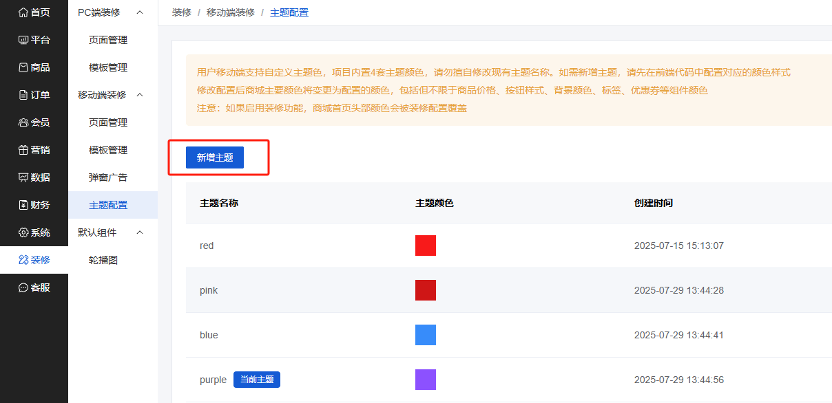 Mall4j 宇宙版(B2B2C多商户)后台操作手册 功能操作示意图