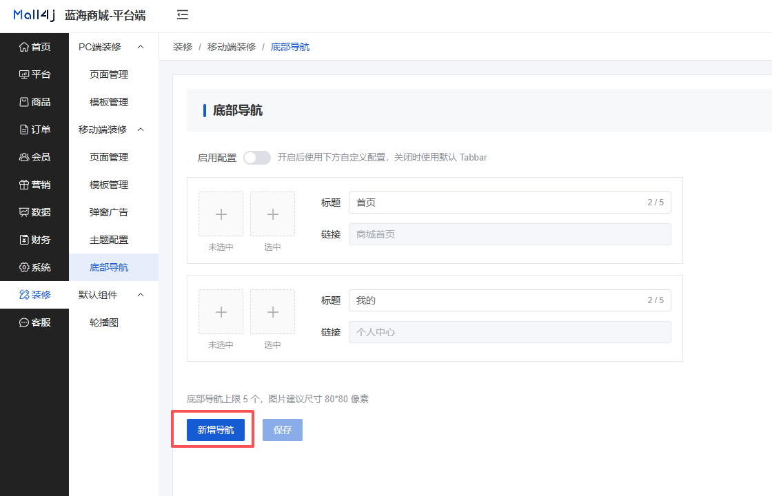 Mall4j 宇宙版(B2B2C多商户)后台操作手册 功能操作示意图