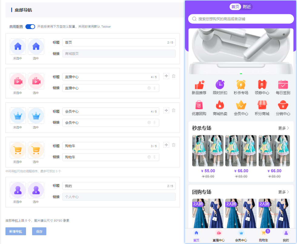 Mall4j 宇宙版(B2B2C多商户)后台操作手册 功能操作示意图