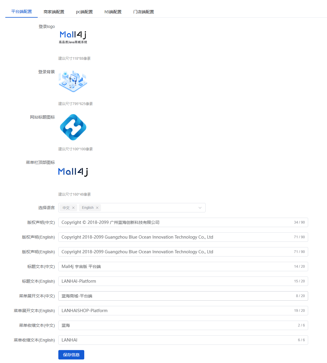 Mall4j 宇宙版(B2B2C多商户)后台操作手册 功能操作示意图