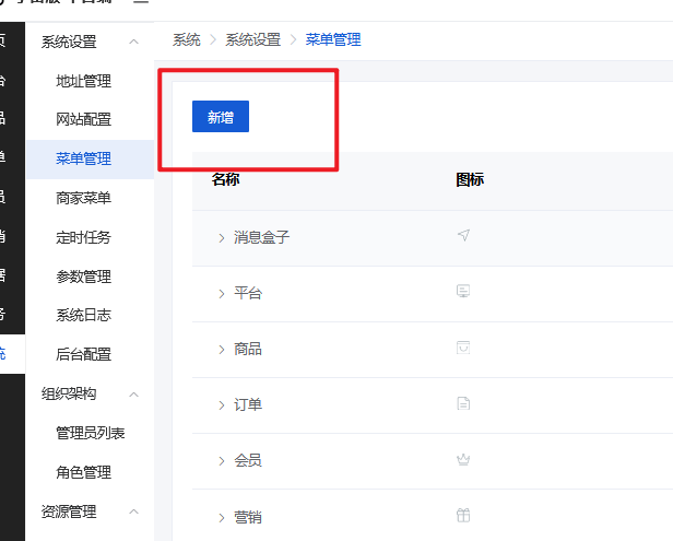 Mall4j 宇宙版(B2B2C多商户)后台操作手册 功能操作示意图