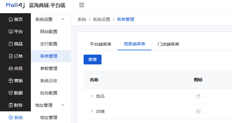 Mall4j 宇宙版(B2B2C多商户)后台操作手册 功能操作示意图