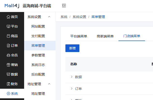 Mall4j 宇宙版(B2B2C多商户)后台操作手册 功能操作示意图