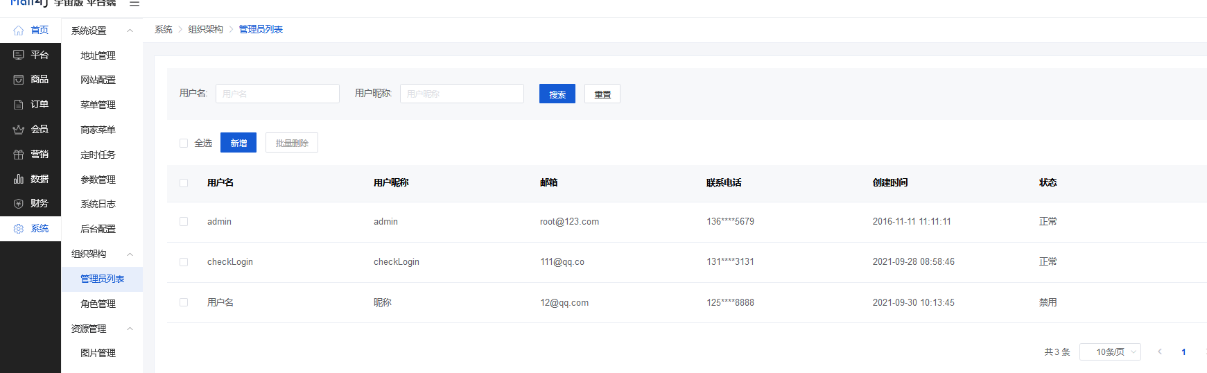 Mall4j 宇宙版(B2B2C多商户)后台操作手册 功能操作示意图