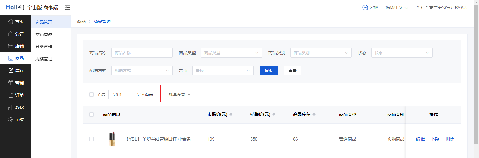 Mall4j 宇宙版(B2B2C多商户)后台操作手册 功能操作示意图