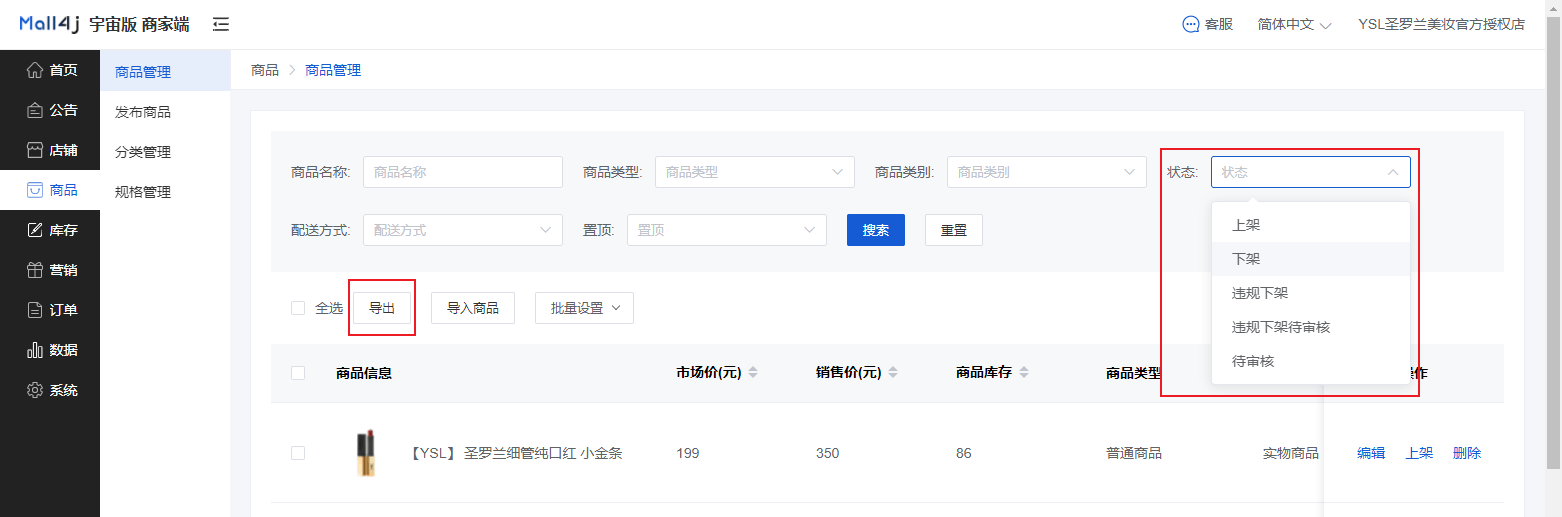 Mall4j 宇宙版(B2B2C多商户)后台操作手册 功能操作示意图