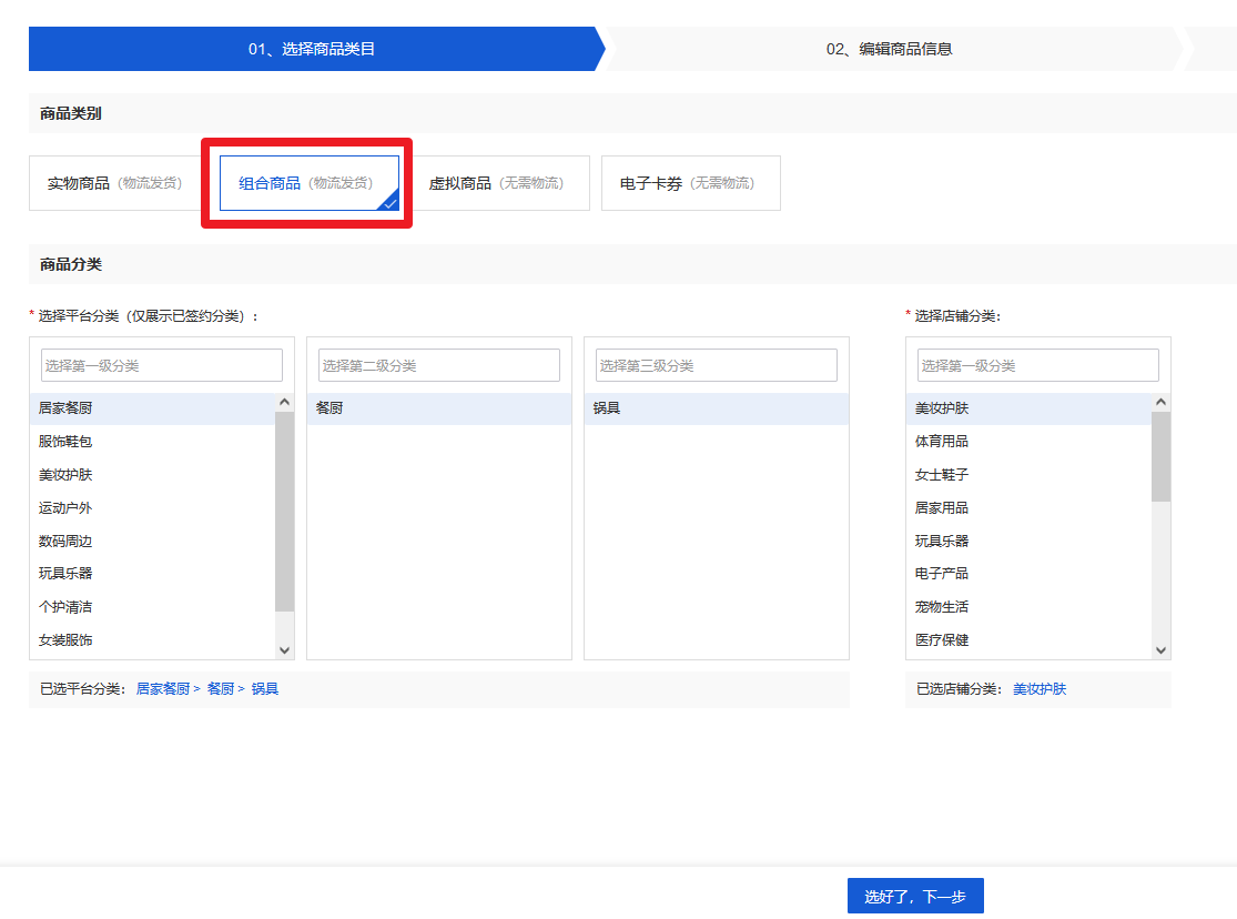 Mall4j 宇宙版(B2B2C多商户)后台操作手册 功能操作示意图
