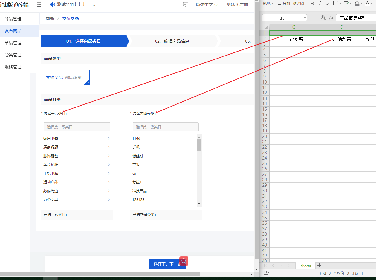 Mall4j 宇宙版(B2B2C多商户)后台操作手册 功能操作示意图
