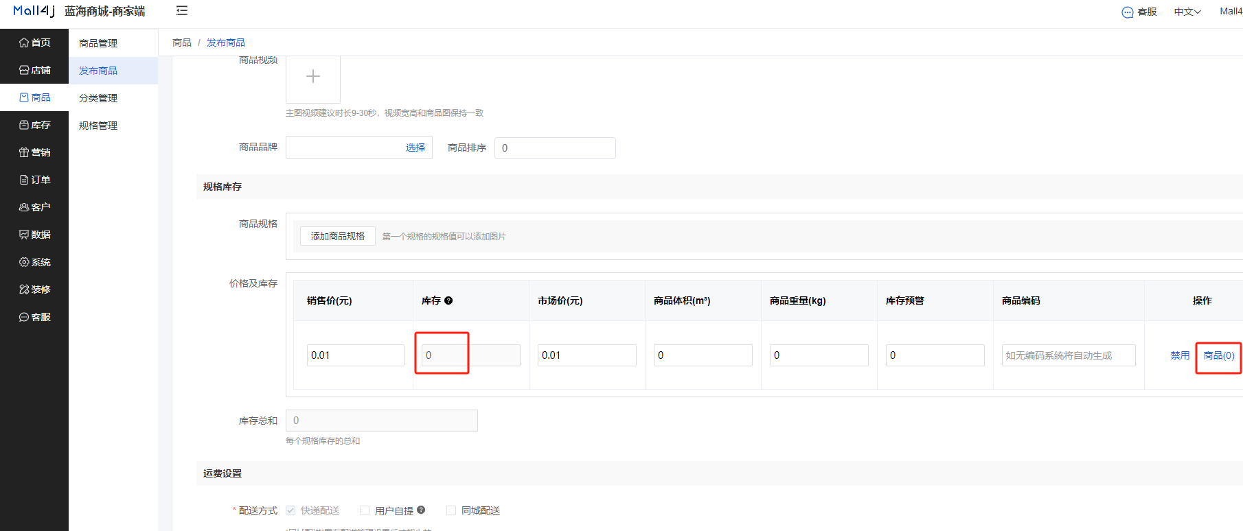 Mall4j 宇宙版(B2B2C多商户)后台操作手册 功能操作示意图