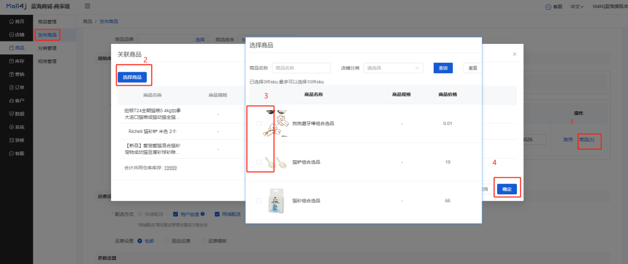 Mall4j 宇宙版(B2B2C多商户)后台操作手册 功能操作示意图